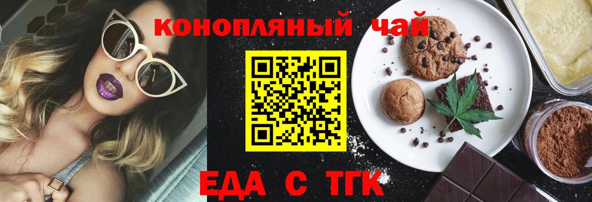 Еда ТГК конопля Кировск