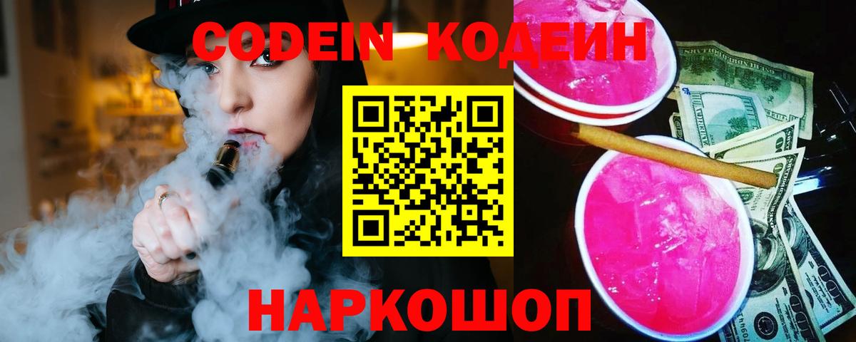 Кодеиновый сироп Lean Purple Drank  Вход с VPN  Кировск  Кодеиновый сироп Lean напиток Lean (лин) 