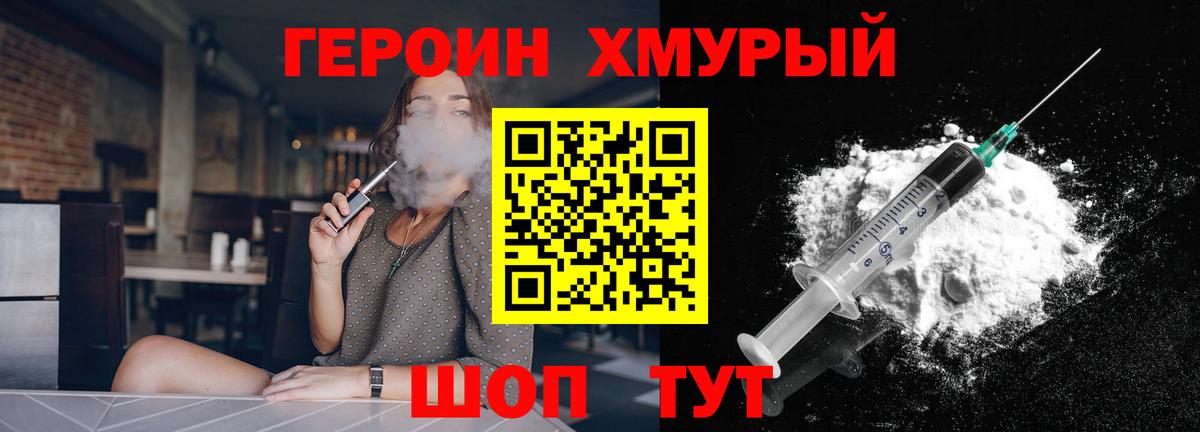 ГЕРОИН Heroin Кировск