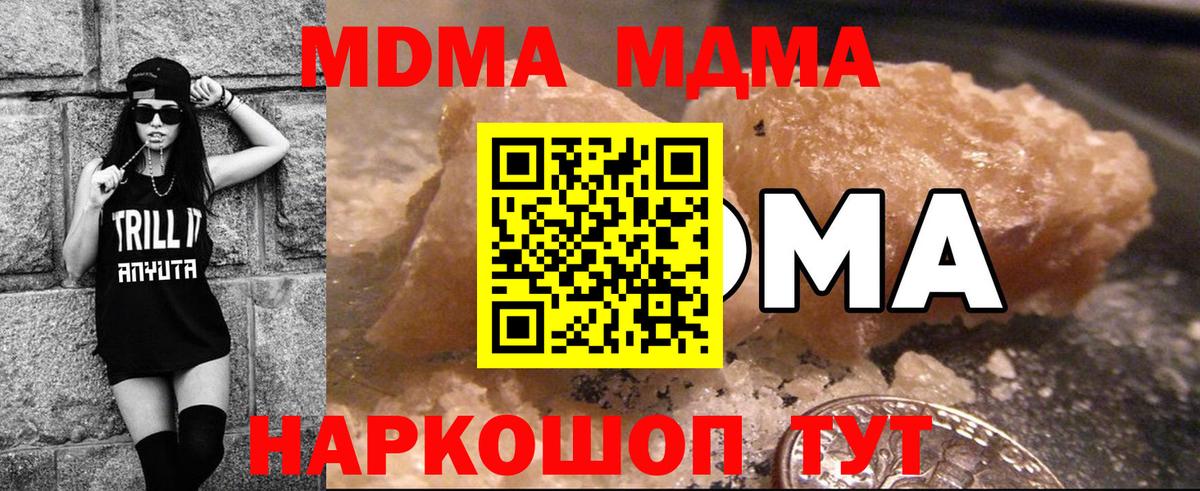 МДМА кристаллы Кировск