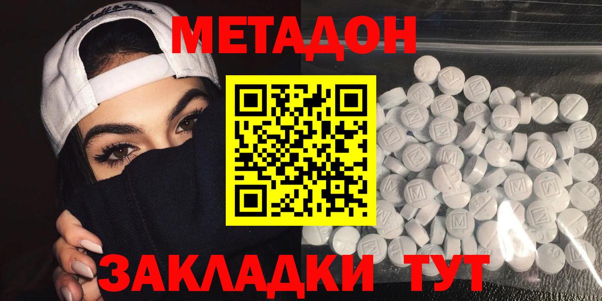 Метадон мёд Кировск