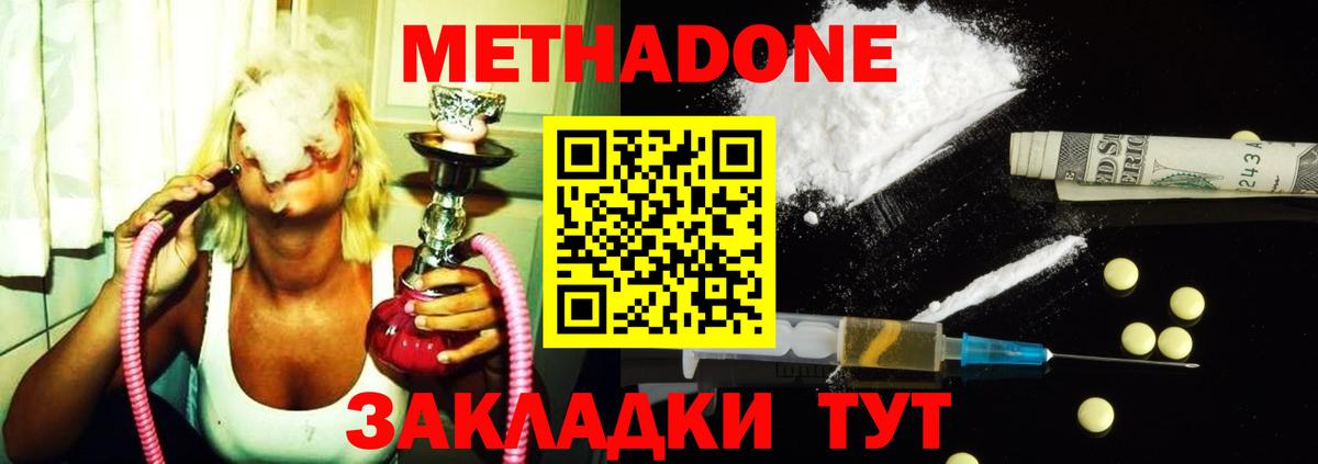 Метадон кристалл  Вход с VPN  МЕТАДОН methadone  Кировск 